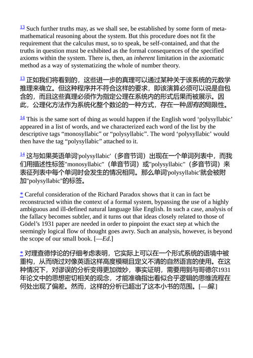 哥德尔证明 欧内斯特·内格尔 （中英对照电子书）