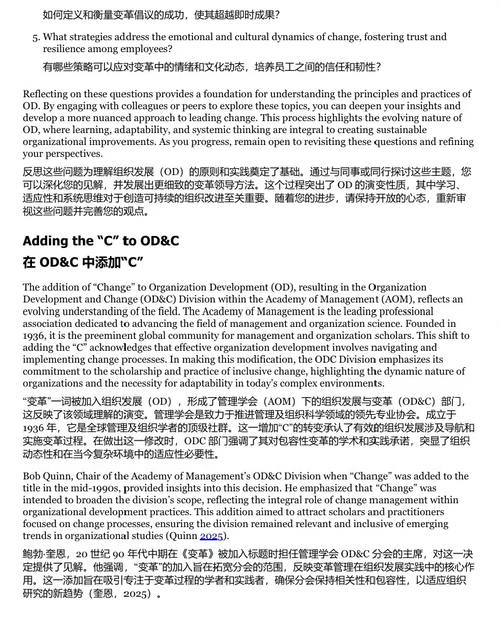 组织发展实践:引领变革指南(第五版) (中英双语电子书)