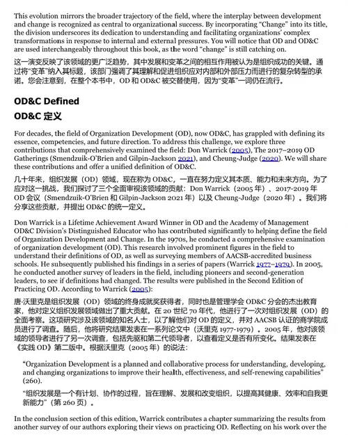 组织发展实践:引领变革指南(第五版) (中英双语电子书)