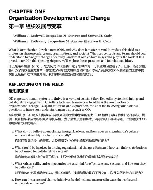 组织发展实践:引领变革指南(第五版) (中英双语电子书)