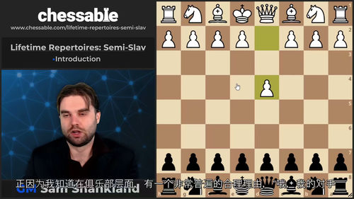 山姆·尚克兰特级大师半斯拉夫防御系统精讲（英文视频中文外挂字