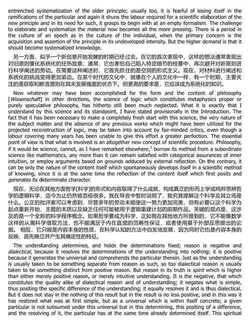 黑格尔逻辑学(《科学的逻辑》) (中英双语电子书)