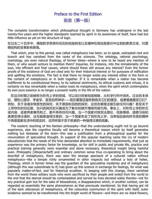 黑格尔逻辑学(《科学的逻辑》) (中英双语电子书)