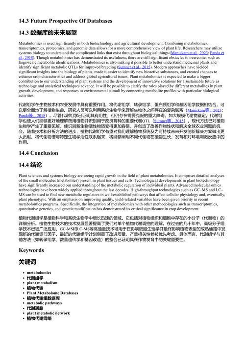 探索植物抗逆性:基于代谢组学方法 (中英对照电子书)