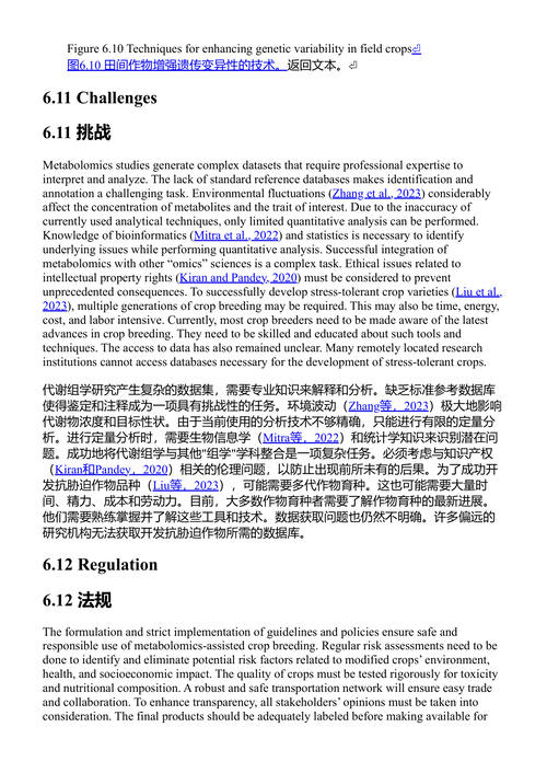 探索植物抗逆性:基于代谢组学方法 (中英对照电子书)