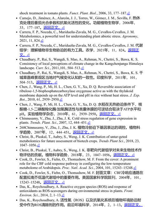 探索植物抗逆性:基于代谢组学方法 (中英对照电子书)