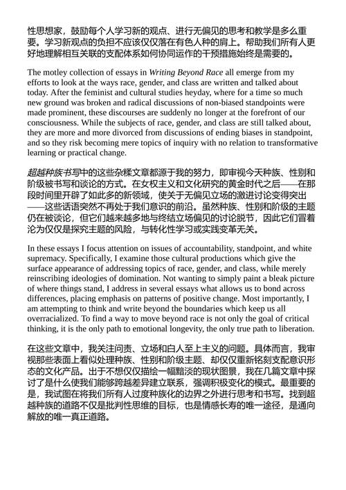 超越种族的书写：活的理论与实践 （中英对照电子书）