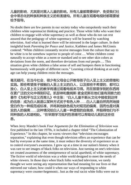 超越种族的书写：活的理论与实践 （中英对照电子书）