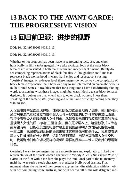 从银幕到现实：电影中的种族、阶级与性 （中英对照电子书）