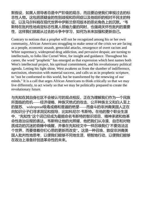 共进餐食 贝尔·胡克斯 科内尔·韦斯特 （中英对照电子书）