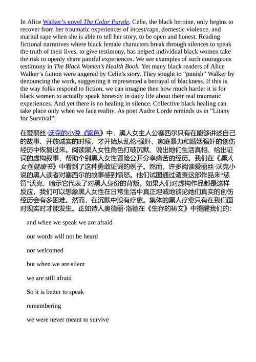 红薯姐妹们：黑人女性与自我觉醒 （中英对照电子书）