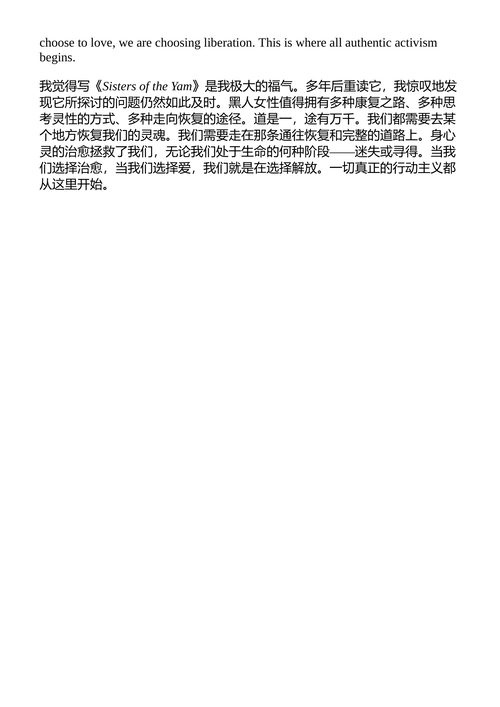 红薯姐妹们：黑人女性与自我觉醒 （中英对照电子书）