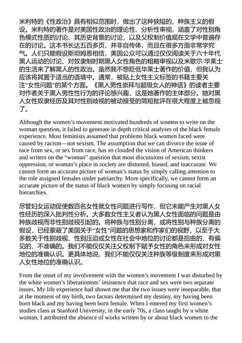 难道我不是女人？ 贝尔·胡克斯 （中英对照电子书）