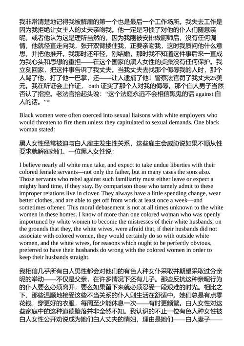 难道我不是女人？ 贝尔·胡克斯 （中英对照电子书）