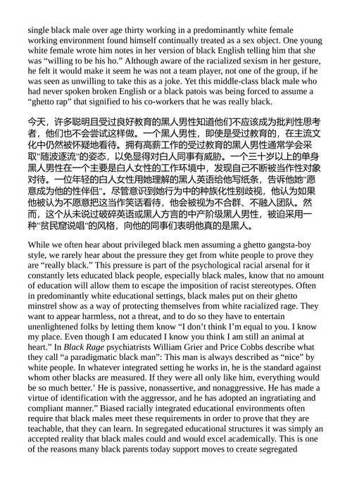 我们真酷 贝尔·胡克斯 (中英对照电子书)