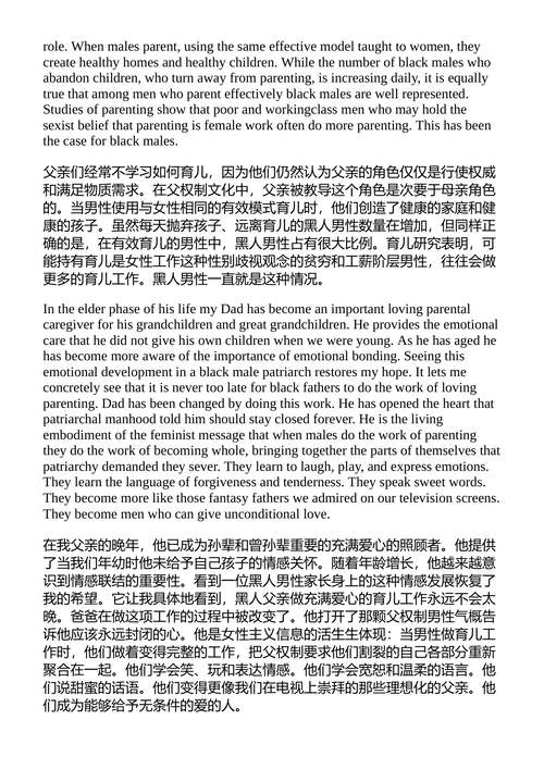 我们真酷 贝尔·胡克斯 (中英对照电子书)