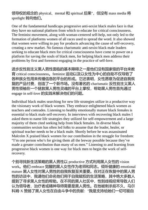 我们真酷 贝尔·胡克斯 (中英对照电子书)