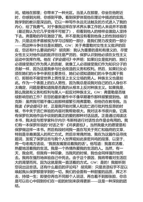 越界教学 贝尔·霍克斯 (中英对照电子书)