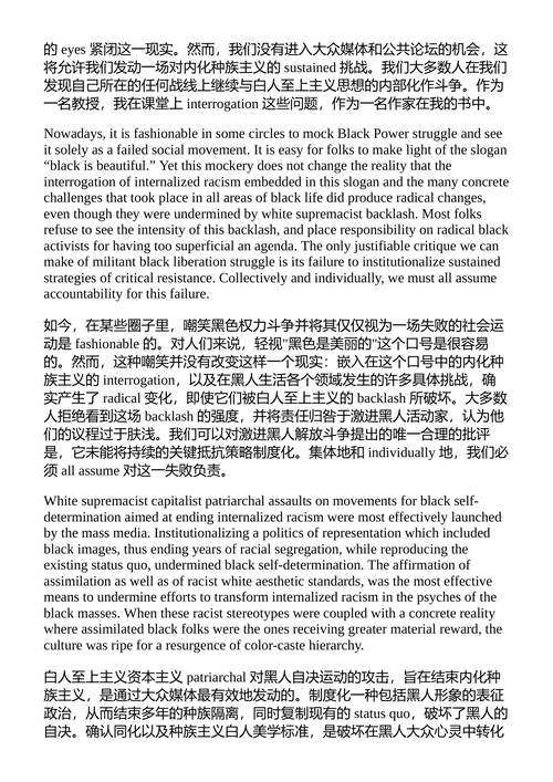 越界文化 抵抗表征 贝尔·胡克斯 (中英对照电子书)