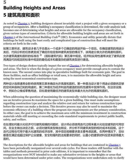 图解建筑规范：2024 版国际建筑规范解读指南（第八版） (