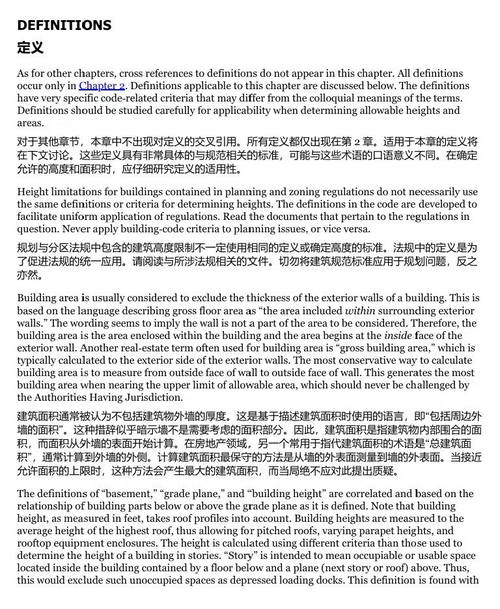 图解建筑规范：2024 版国际建筑规范解读指南（第八版） (