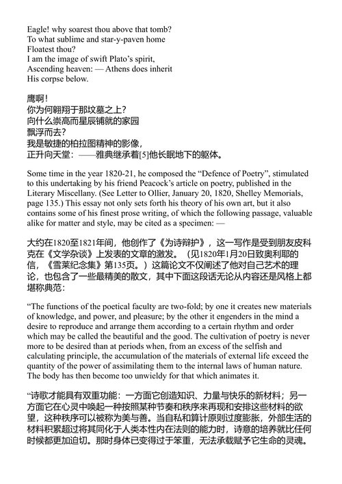 雪莱诗全集 珀西·比希·雪莱 (中英对照电子书)