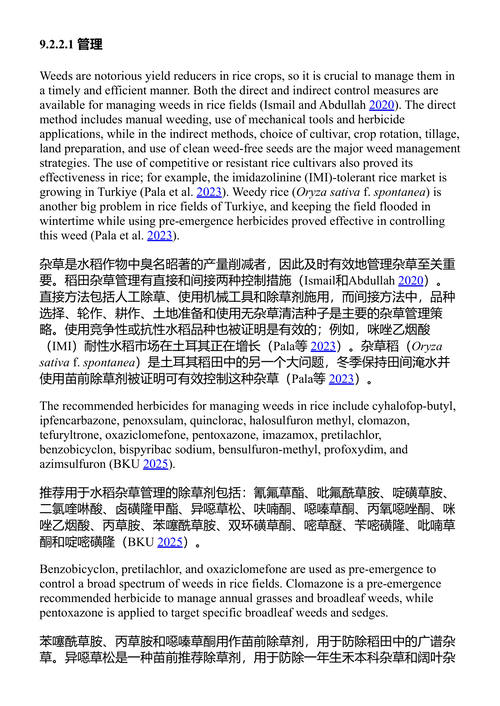 亚洲和非洲杂草的生物学与管理  (中英对照电子书)