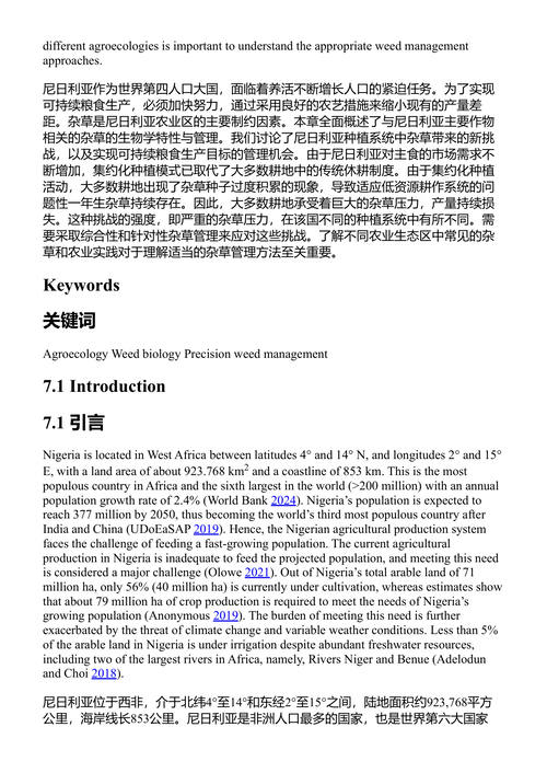 亚洲和非洲杂草的生物学与管理  (中英对照电子书)