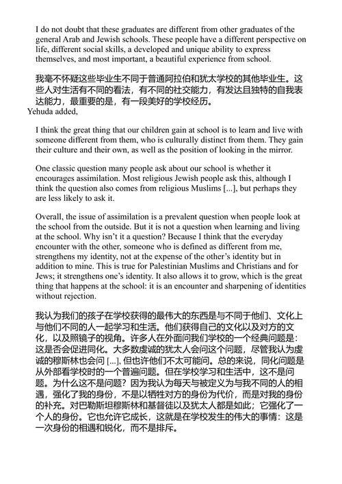 以色列双语学校:理想、现实与塑造它们的力量 (中英对照电子书)