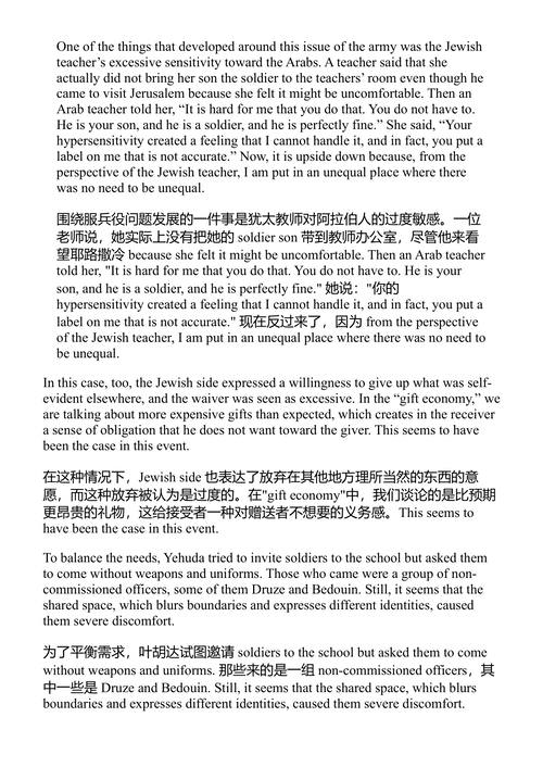 以色列双语学校:理想、现实与塑造它们的力量 (中英对照电子书)