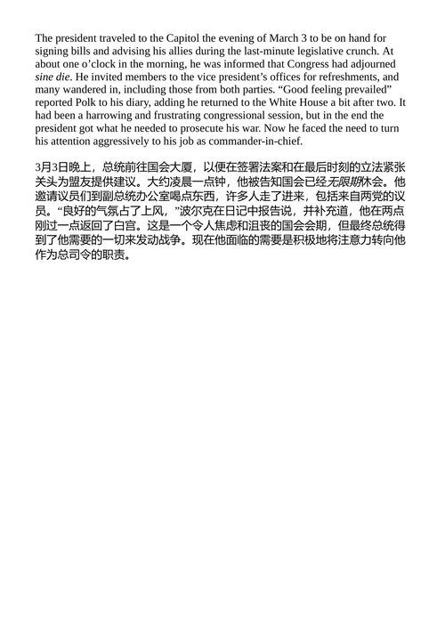胸怀宏图的国家：詹姆斯·K·波尔克、墨西哥战争与美国大陆的征