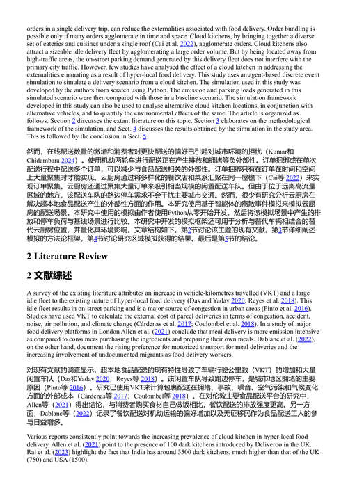 基础设施与建成环境：迈向可持续且有韧性的社会 (中英对照电子书