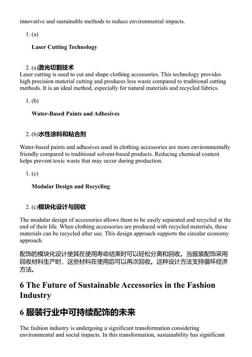 可持续时尚商业模式：案例研究  (中英对照电子书)