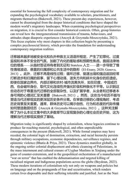 迁移心理学 第一卷：认同动力学、归属感与韧性 (中英对照电子书)