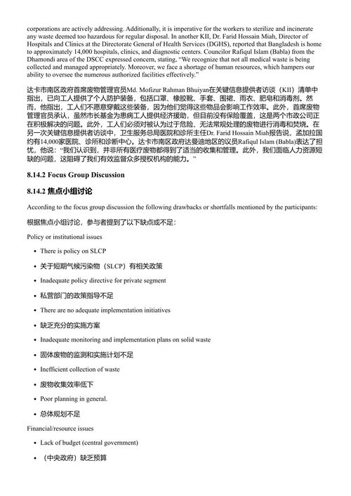 发展中国家废物管理案例研究:可持续实践与价值创造 穆罕默德·