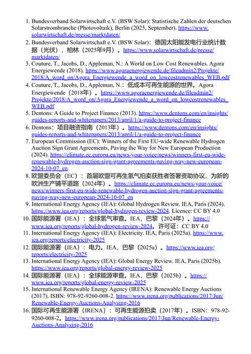 可再生能源基础设施项目融资导论 (中英对照电子书)