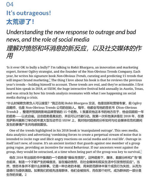 危机沟通:洞察消费者行为,筑牢品牌信任 (中英双语电子书)