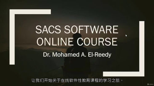 SACS软件基础实战教程