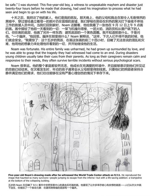 身体从未忘记:创伤疗愈中的大脑、心智与身体 (中英双语电子书