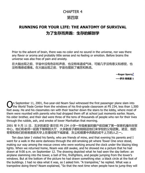 身体从未忘记:创伤疗愈中的大脑、心智与身体 (中英双语电子书