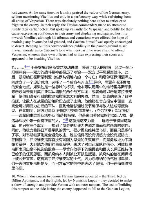 历史 塔西佗 (中英对照电子书)