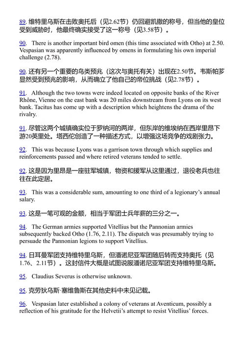 历史 塔西佗 (中英对照电子书)