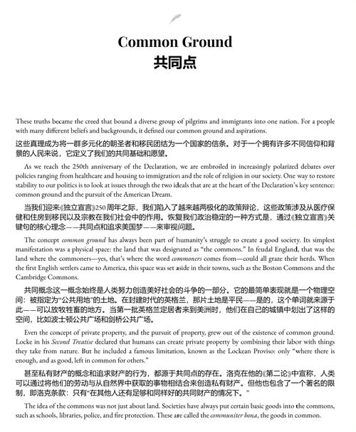 至伟之句：独立宣言的诞生与精神传承 (中英双语电子书）