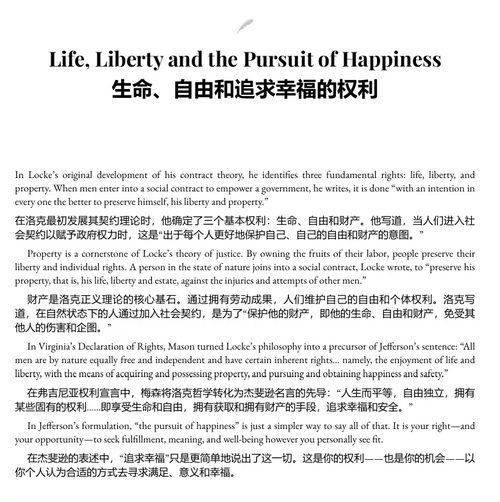 至伟之句：独立宣言的诞生与精神传承 (中英双语电子书）