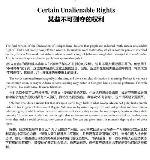 至伟之句：独立宣言的诞生与精神传承 (中英双语电子书）