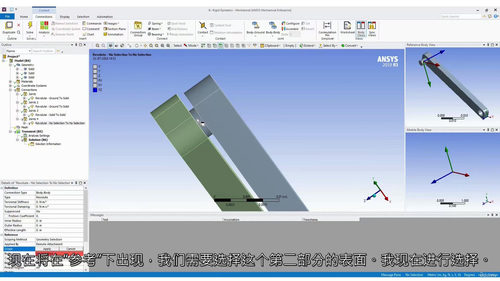 Ansys多体动力学实战教程