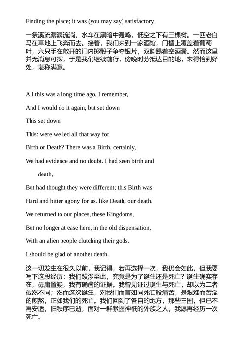 荒原及其他诗歌 T.S.艾略特 （中英对照电子书）