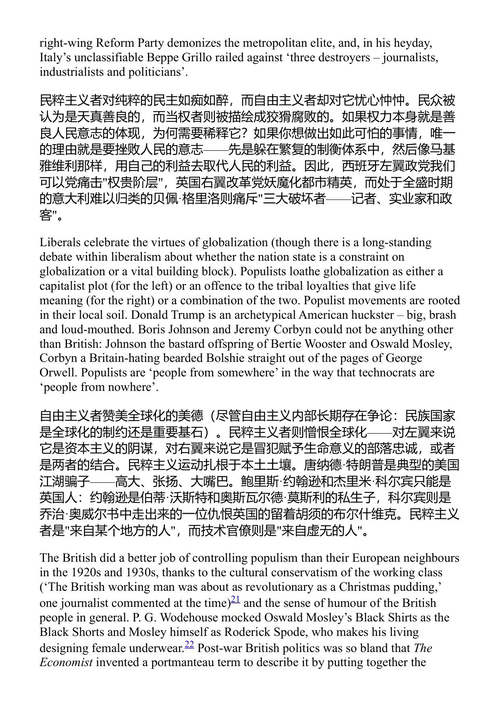 革命中心：自由主义的失落天才 阿德里安·伍尔德里奇 (中英对