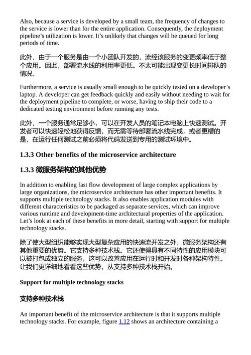 微服务架构设计模式 克里斯·理查森 (中英对照电子书)