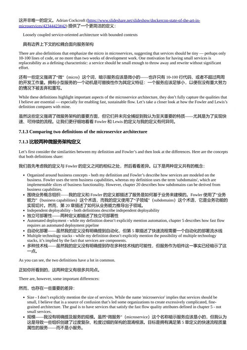 微服务架构设计模式 克里斯·理查森 (中英对照电子书)